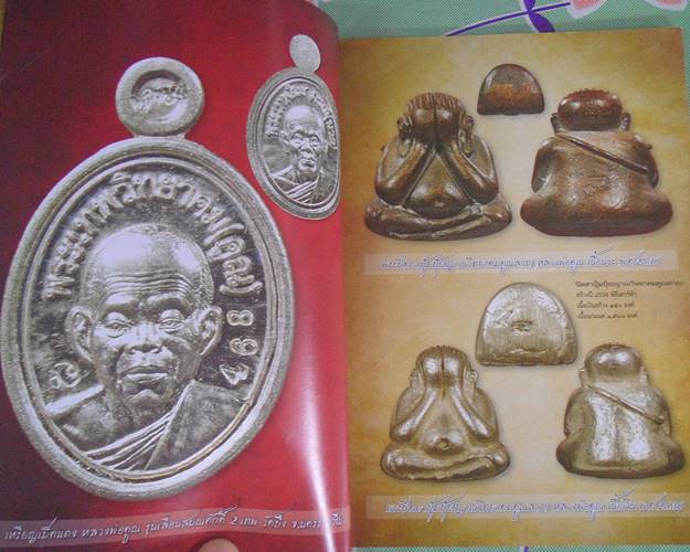 หนังสือพระเครื่องและชีวประวัติ หลวงพ่อคูณ วัดบ้านไร่ นครราชสีมา