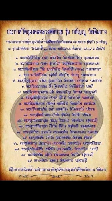 เหรียญหลวงพ่อกวยย้อนยุค วัดเดิมบาง ชุดกรรมการ รุ่นกตัญญูปี62