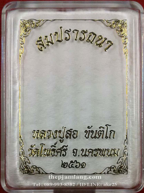 เหรียญพระนาคปรกรุ่นแรก(2) หลวงปู่สอ ขันติโก วัดโพธิ์ศรี ท่าอุเทน นครพนม เนื้อทองแดง ปี 2561