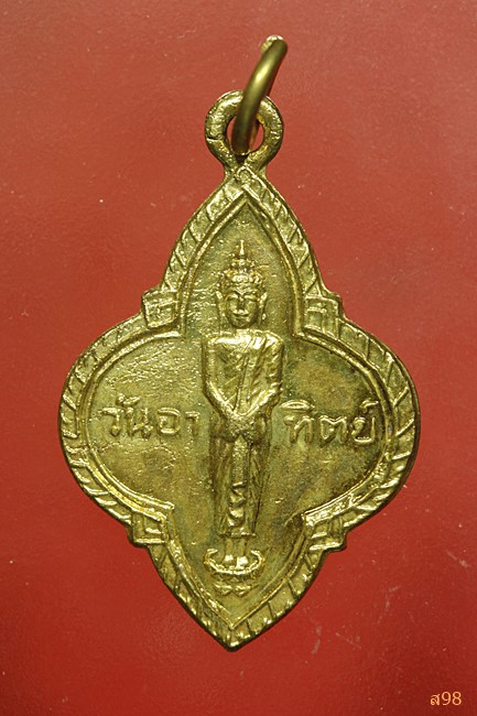 เหรียญพระประจำวัน 25 ศตวรรษ