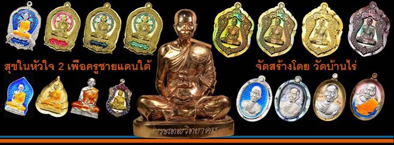 รูปเหมือนปั๊ม นิรันตราย หลวงพ่อคูณ วัดบ้านไร่ รุ่นสุดท้าย ปี ๕๘ (ปน8) เนื้อนวะ หลังเรียบ หมายเลข ๒๗๖