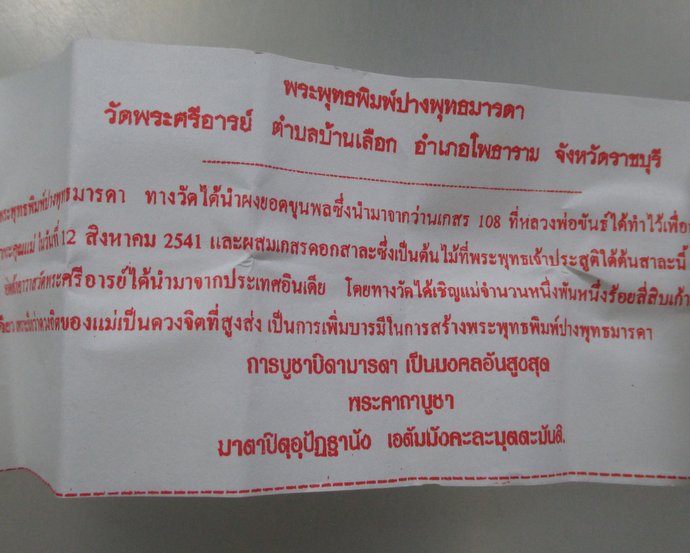 ๒๐ พระพุทธพิมพ์ปางพุทธมารดา วัดพระศรีอารย์ จ ราชบุรี (ผงเก่าหลวงพ่อขันธ์)