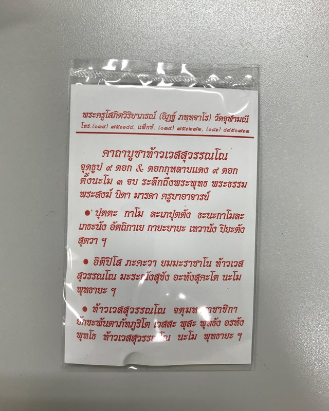 ท้าวเวสสุวรรณ 2557 จำปีใหญ่ เนื้อผง สวยงาม หายาก ของหลวงพ่ออิฏฐ์ วัดจุฬามณี ศิษย์หลวงพ่อเนื่อง...5