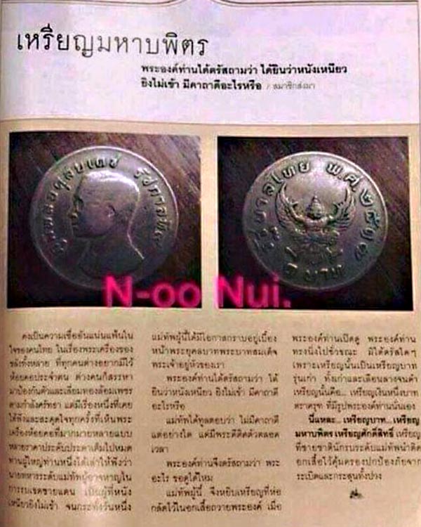 เหรียญมหาบพิตร หลังครุฑ ปี๑๗........เคาะเดียวแดง            