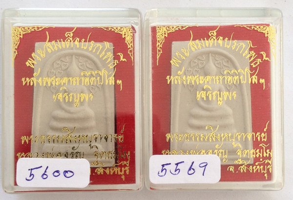 พระสมเด็จปรกโพธิ์ หลังพระคาถาอิติปิโสเจรฺิญพร