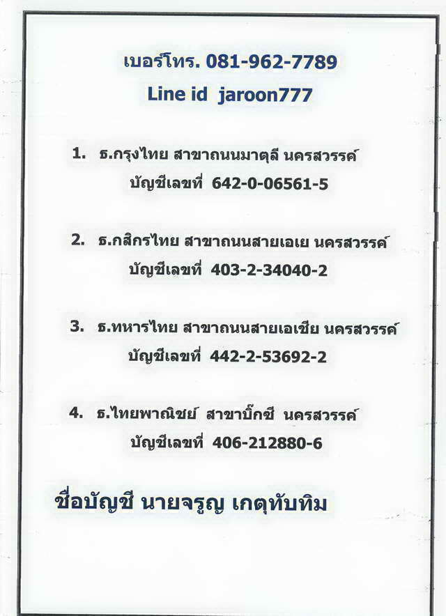 ขุนแผนจิ๋ว(ยอดขุนพลจิ๋ว) หลวงปู่แก้ว เกสาโร วัดหนองพะวา จ.ระยอง หลวงปู่ทิม ปลุกเสก