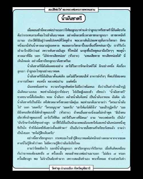 น้ำมันชาตรี หลวงพ่อฤาษีลิงดำ วัดท่าซุง ปลุกเสกครับ เคาะเดียว