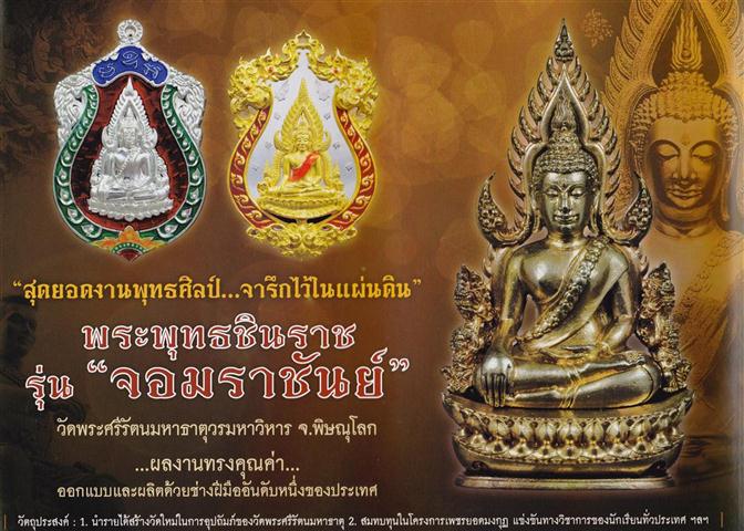 เหรียญเสมา พระพุทธชินราช รุ่นจอมราชันย์ เนื้อทองแดง ปี2555 หมายเลข8183 พร้อมกล่องเดิม