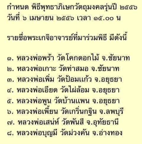 เหรียญ หลวงพ่อ กวย วัดโฆสิตาราม  ปี56