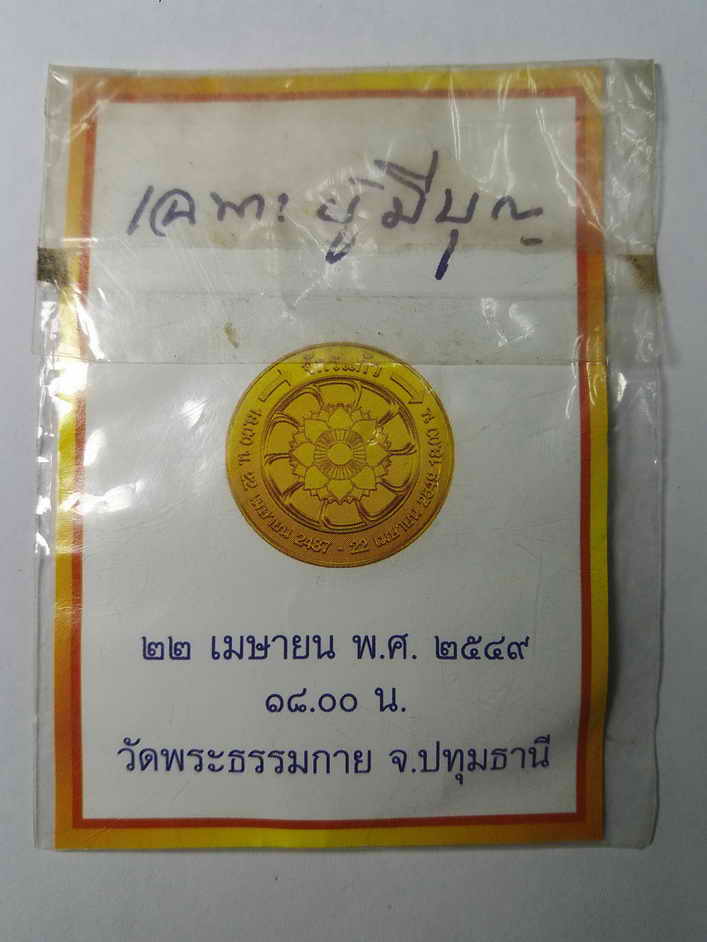 50 บาท สวยกริ๊ปไม่เคยใช้ เหรียญพระธรรมกาย รุ่นรวยอัศจรรย์  เฉพาะผู้มีบุญเท่านั้นถึงจะได้เหรียญนี้ไปค