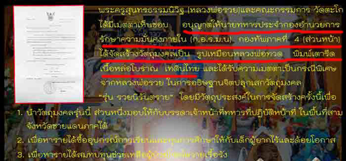 พระพิมพ์เตารีด พิมพ์ใหญ่ หลวงปู่ทวด หลวงพ่อรวย รุ่นแรก โค๊ต แจกทหาร 3 จังหวัดชายแดนใต้  พร้อมกล่อง