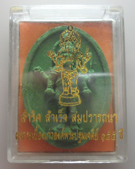 (100฿) พระพิฆเณศวร์ รุ่น สำริด สำเร็จ สมปรารถนา