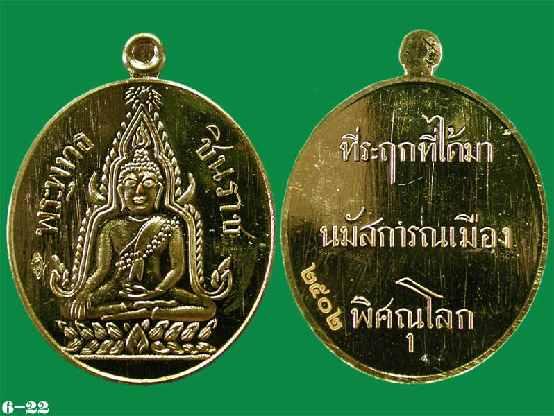 เหรียญปั๊มเนื้อสัตตโลหะ บล็อกหลังหนังสือ 3 แถว ที่ระฤก๑๐๐ปี พระพุทธชินราช.....เคาะแรก