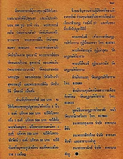 พระร่วงรางปืน (หลังฉัตร จ.อุ) วัดมกุฎฯ กทม. ปี 11 พิธีเสกยิ่งใหญ่ระดับชุมนุมเกจิดังในตำนาน ... 