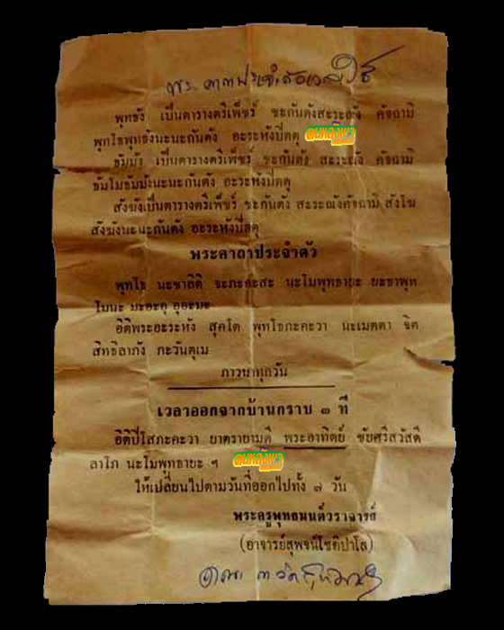 พระสมเด็จ พระครูสุพจน์ วัดสุทัศน์ รุ่นอินโดจีน ปี2484 พิมพ์ไกเซอร์ (เศียรโต) หลังยันต์ (นิยม)