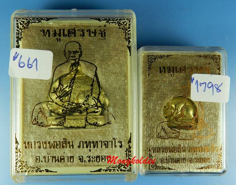 พญาหมูเศรษฐี เนื้อทองระฆัง หลวงพ่อสิน วัดละหารใหญ่ ชุดแม่ลูก พิมพ์ใหญ่+พิมพ์เล็ก !!เคาะแรกขั้นต่ำ