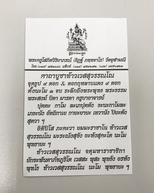 เหรียญใบมะขามท้าวเวสสุวรรณ เนื้อทองแดง รุ่น 4 หลวงพ่ออิฏฐ์ วัดจุฬามณี ปี 60 สภาพสวยๆ ใสๆ