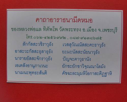 มีดหมอไม้งิ้วดำสามกษัตริย์รุ่นแรก หลวงพ่อแล วัดพระทรง จ.เพชรบุรี ปี 2544