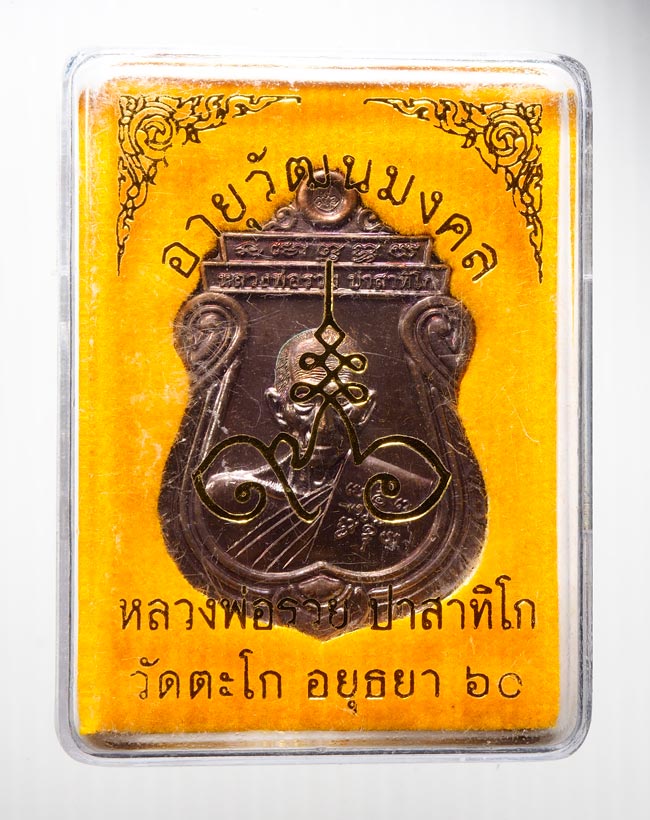 20บาท... เหรียญอายุวัฒนมงคล96 หลวงพ่อรวย ///B748