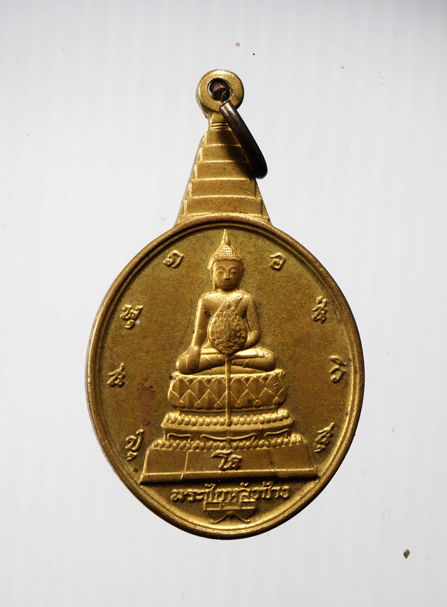 20บาท...เหรียญพระชัยหลังช้าง ภปร. ปี2530///B974