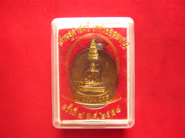 เหรียญพระบาทสมเด็จพระนั่งเกล้าเจ้าอยู่หัว (รัชกาลที่ 3) มูลนิธิร่มฉัตร ปี 2558