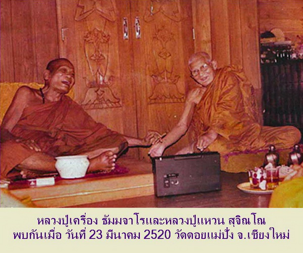 พระสมเด็จเสาร์ 5 เนื้อขาว หลวงปู่เครื่อง วัดเทพสิงหาร จ.อุดรธานี ปี 2519...(ในเลี่ยม+แหนบ)... 