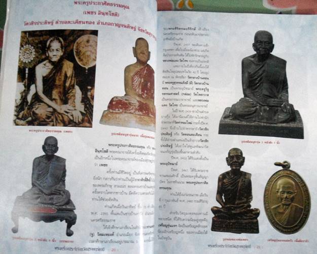 หนังสือรวมพระเครื่องยอดนิยม ประจำจังหวัดสุราษฎร์ธานี