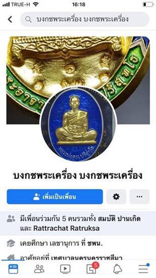 เหรียญหลวงพ่อคูณรุ่น เจริญพร 89 ออกวัดถนนหักใหญ่ ปี 55 เนื้อทองฝาบาตร หมายเลข 2492 สภาพสวยมีจารเต็มส