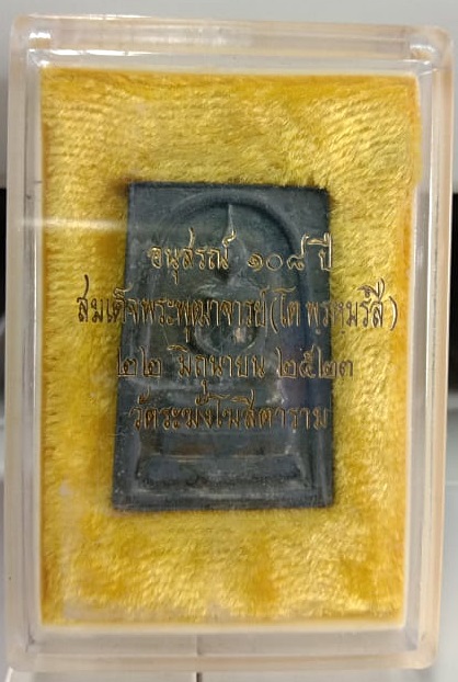 พระสมเด็จวัดระฆัง อนุสรณ์ 108 ปี เนื้อตะกั่วถ้ำชา คอขีด หลังตราระฆัง พร้อมกล่องเดิมจากวัด