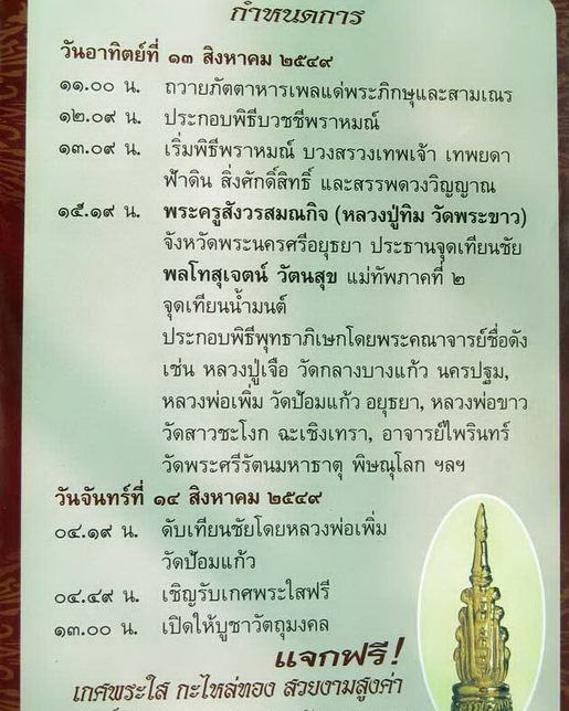 " พระผง หลวงพ่อพระใส ฝังพลอย รุ่น สไบทิพย์ วัดโพธิ์ชัย จ.หนองคาย ปี 2549 กล่องเดิมสวยครับ "