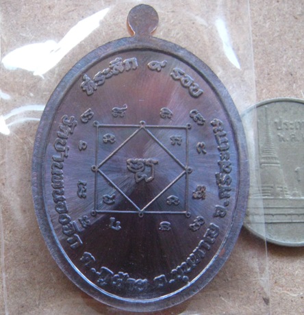 เหรียญหลวงปู่แสน วัดบ้านหนองจิก จ ศรีสะเกษ ปี2559 รุ่นชนะจน เนื้อทองแดง หมายเลข124 พร้อมกล่องเดิม 