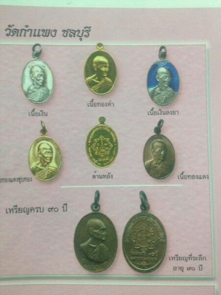 หลวงปู่เหมือน วัดกำแพง