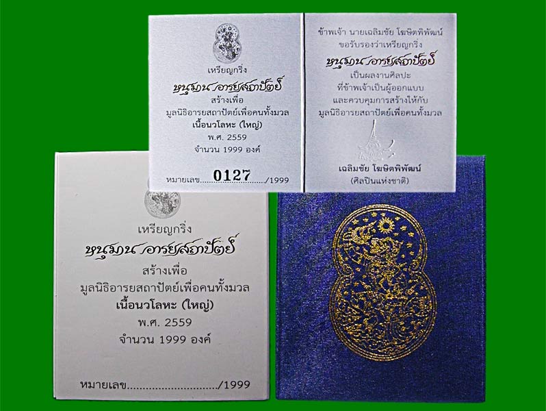 เริ่มราคาจอง....เหรียญกริ่งหนุมานอารยสถาปัตย์ เนื้อนวะโลหะ พิมพ์ใหญ่........เคาะเดียวแดง