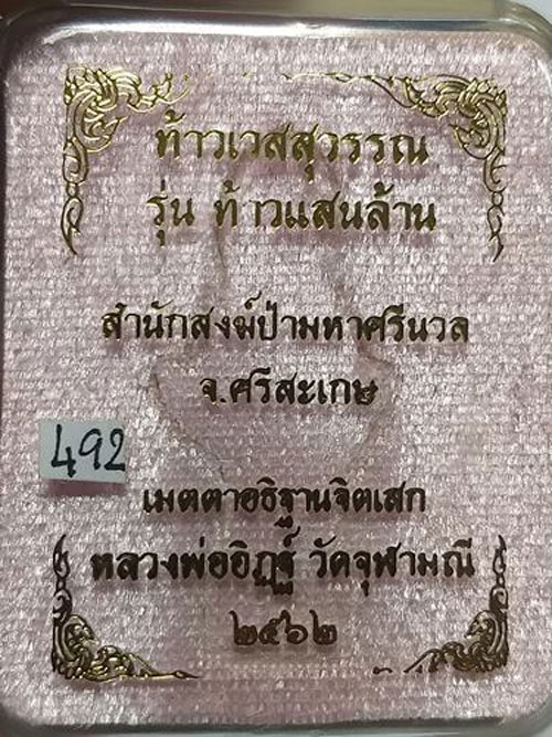 ท้าวเวสสุวรรณ รุ่นท้าวเเสนล้าน  เมตตาอธิฐาน เสกโดยหลวงพ่ออิฏฐ์ วัดจุฬามณี เนื้อสำริตเคลือบเขียว อุดผ