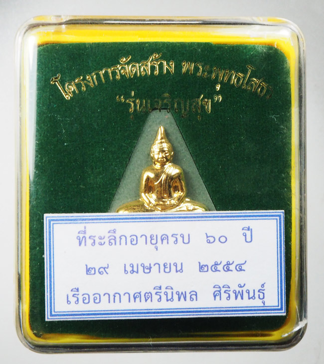 20บาท...หลวงพ่อโสธร เนื้อผง หน้ากากทอง รุ่นเจริญสุข พร้อมกล่องค่ะ ///G393