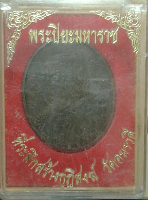 เหรียญพระปิยะมหาราช หลังสมเด็จโตที่ระลึกสร้างกุฏิสงฆ์วัดอมวดี+กล่อง  เคาะเดียวแดงครับ