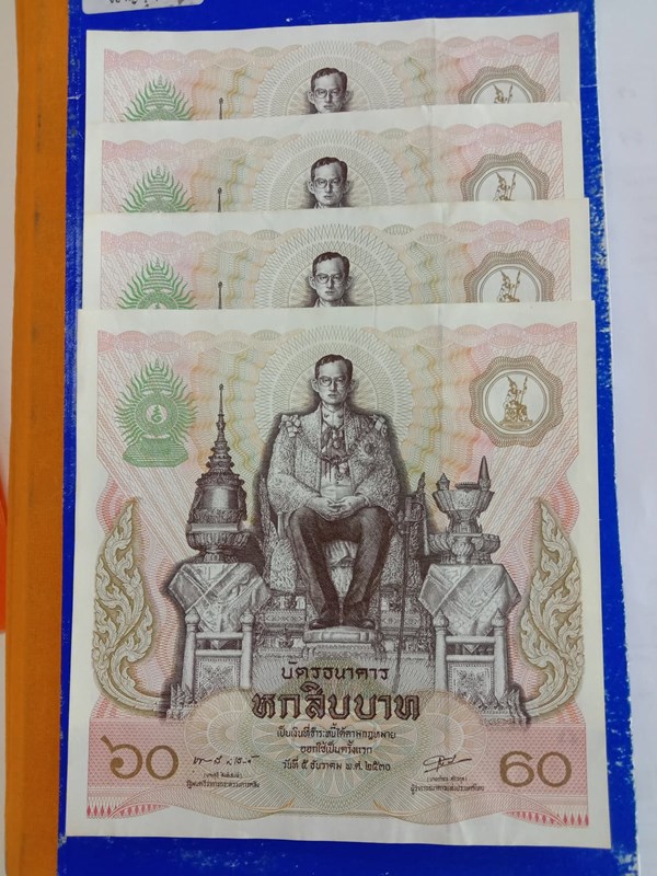 ธนบัตรที่ระลึก เฉลิมพระชนมพรรษา 5 รอบ ปี2530