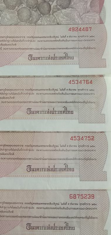 ธนบัตรที่ระลึก เฉลิมพระชนมพรรษา 5 รอบ ปี2530