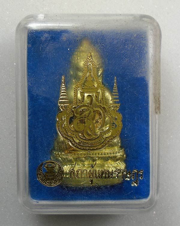 20 บาท....พระกริ่งจักรตรี สก. ปลุกเสก 16 พิธี ปี47 สภาผู้แทนราษฎรจัดสร้าง