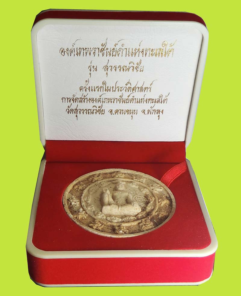 น้ำตาลแว่นองค์เทพราชันย์ดำแห่งทะเลใต้ องค์พ่อจตุคามสายเขาอ้อ รุ่นสุวรรณวิชัย เนื้อขาวจันทรา 5.9 ซ.ม.