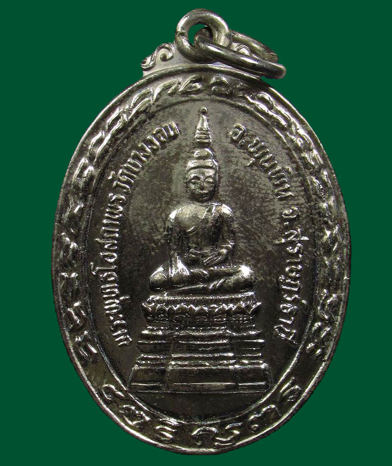 40บาท- เหรียญพระพุทธโอสถาพร รุ่นแรก วัดบางงอน อ.พุนพิน จ.สุราษฎร์ธานี 