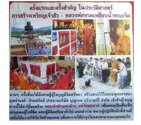 **วัดใจ**เหรียญหลวงพ่อทวด เจ้าสัวแสนล้าน พิมพ์เล็ก วัดห้วยมงคล จ.ประจวบ ปี ๒๕๕๖**ตอกโค้ด สวยๆ