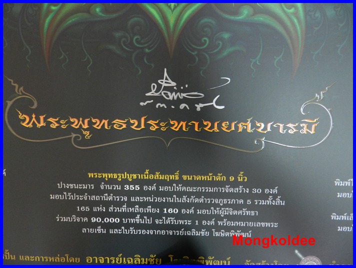 ภาพพระพุทธประทานยศ บารมี ขนาดใหญ่(โปสเตอร์) ผ่านพิธี 9 ครั้ง พร้อมลายเซ็นต์ อ.เฉลิมชัย #1