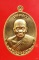 เหรียญหลวงพ่อคูณ วัดบ้านไร่ รุ่นเมตตา ปี 2555 เหรียญหลวงพ่อคูณ วัดบ้านไร่ รุ่นเมตตา ปี 2555