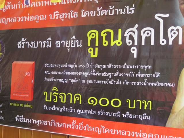 เหรียญหลวงพ่อคูณ "รุ่นคูณ สุคโต" เหรียญสร้างบารมี พิมพ์เต็มองค์ เนื้อมหาชนวน หลังแบบ เลข ๖o๗