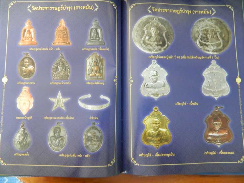 เหรียญฉลองอายุวัฒนมงคล87ปี(ร่มเย็น)หลวงปู่แผ้ว วัดรางหมัน นครปฐม ปี2552เนื้อทองแดง มีโค้ด พร้อมกล่อง