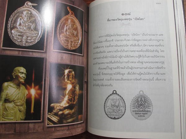 หนังสือตามรอยธรรมย้ำรอยครู ลป.ดู่ พรหมปัญโญ วัดสะแก จ.อยุธยา