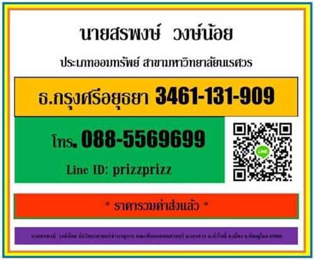 เหรียญกันชง วัดจุฬามณี สมุทรสงคราม ปี 2552