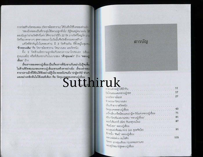 หนังสือ หลวงปู่เอี่ยม วัดหนัง เกจิขลัง วัตถุมงคลศักดิ์สิทธิ์แห่ง บางขุนเทียน + หลวงพ่อไปล่ วัดกำแพง 