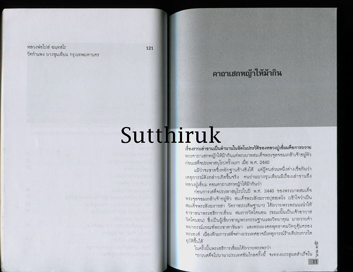 หนังสือ หลวงปู่เอี่ยม วัดหนัง เกจิขลัง วัตถุมงคลศักดิ์สิทธิ์แห่ง บางขุนเทียน + หลวงพ่อไปล่ วัดกำแพง 